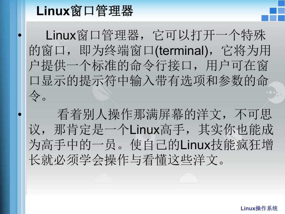 《Linux基礎(chǔ)命令》PPT課件_第1頁(yè)