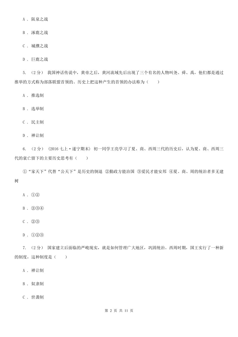 浙江省历史中考试试卷D卷新版_第2页