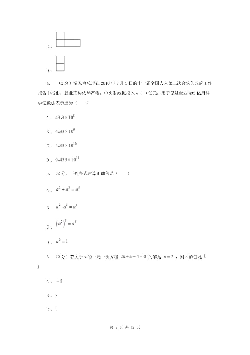 人教版2019-2020学年七年级上学期数学期末考试试卷B卷_第2页