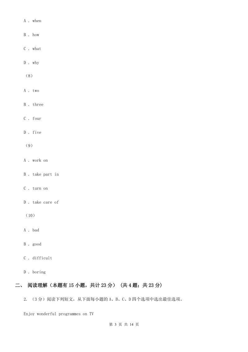 鲁教版2019-2020学年九年级下学期英语3月月考试卷（II ）卷_第3页