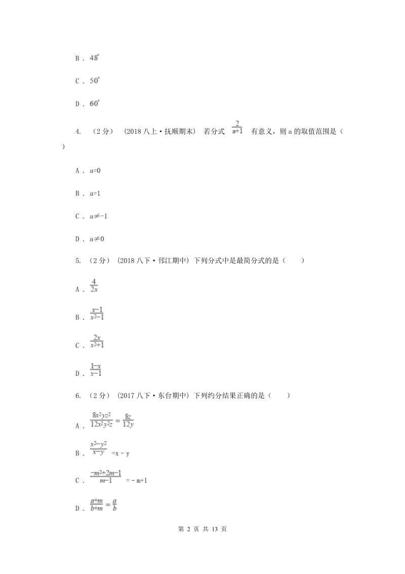 海南省八年级上学期期中数学试卷C卷_第2页