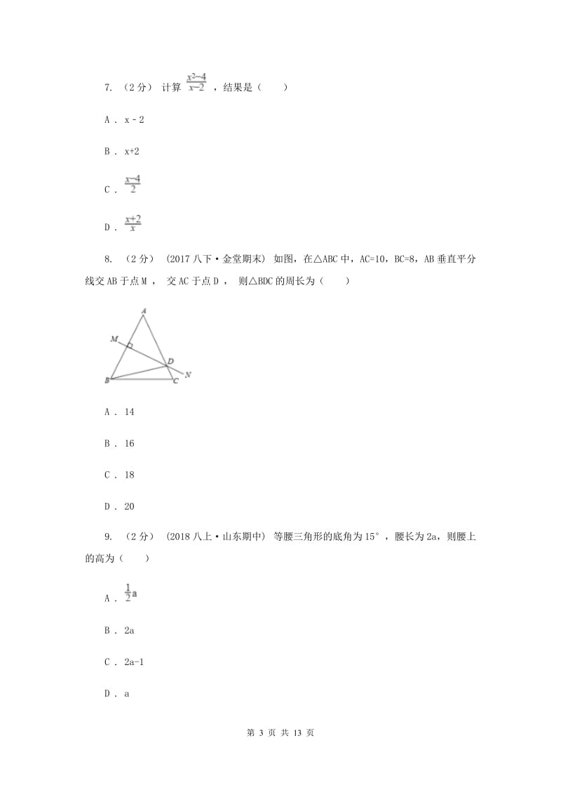 海南省八年级上学期期中数学试卷C卷_第3页