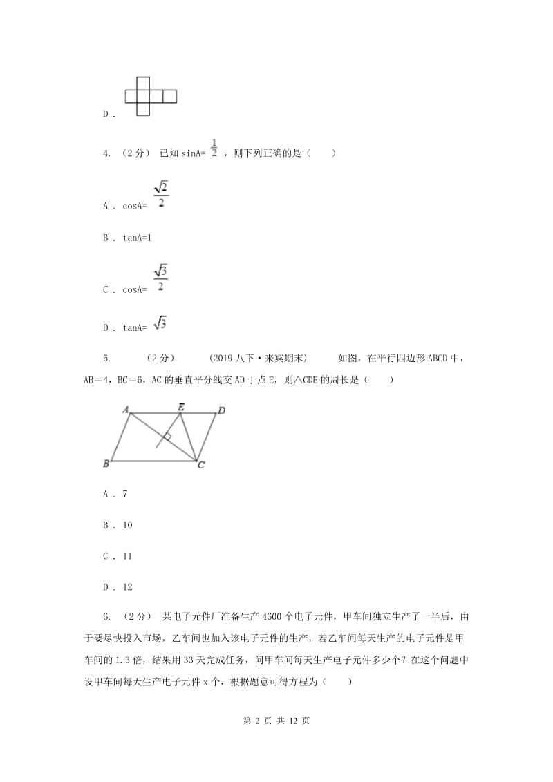 中考数学真题试卷E卷_第2页