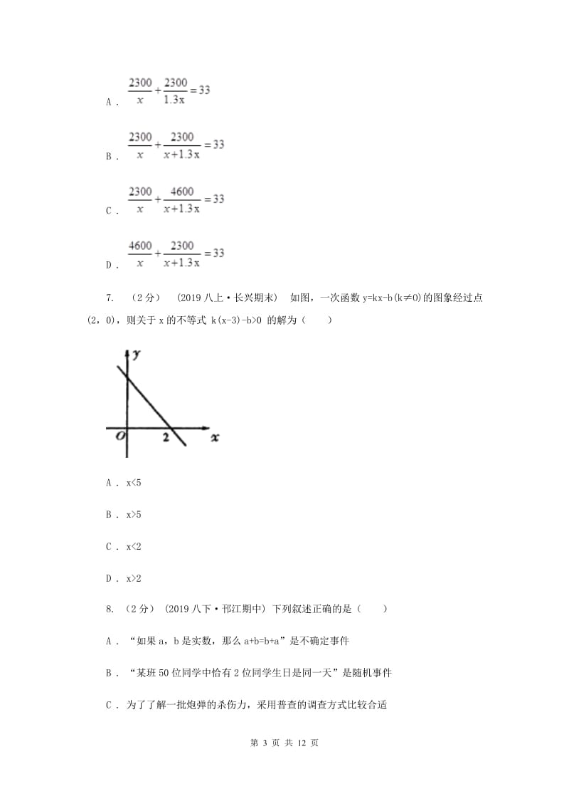 中考数学真题试卷E卷_第3页