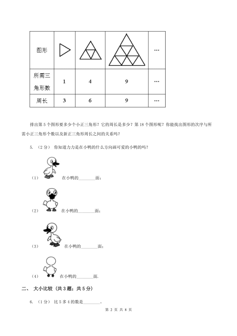 人教版一年级上册数学期末专项复习冲刺卷(三)1-5的认识和加减法A卷_第2页