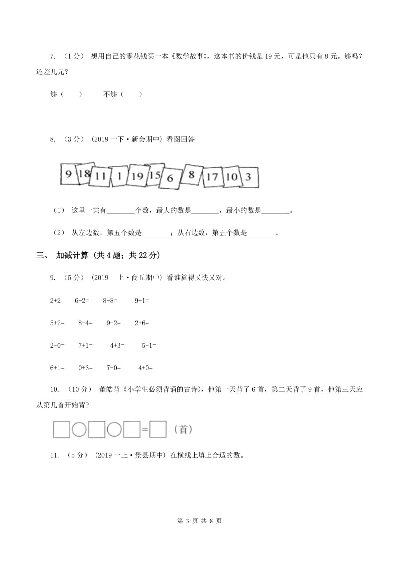 人教版一年级上册数学期末专项复习冲刺卷(三)1-5的认识和加减法A卷_第3页