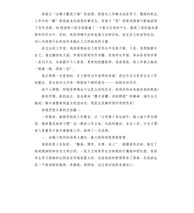 班级思想方面的总结（二）.docx_第2页