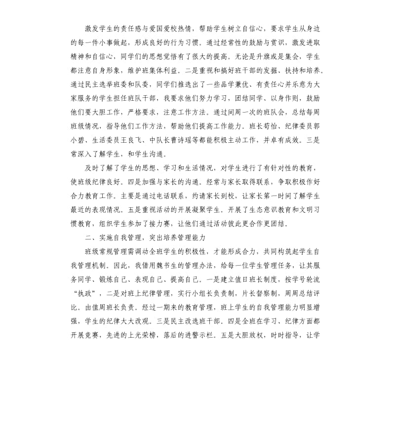 班级思想方面的总结（二）.docx_第3页