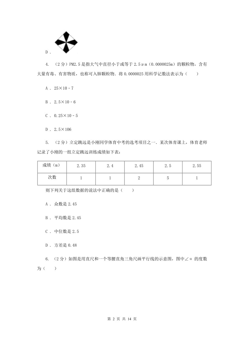 江西省中考数学试卷D卷_第2页