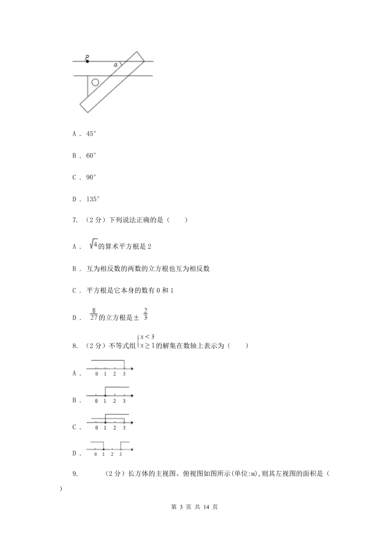 江西省中考数学试卷D卷_第3页