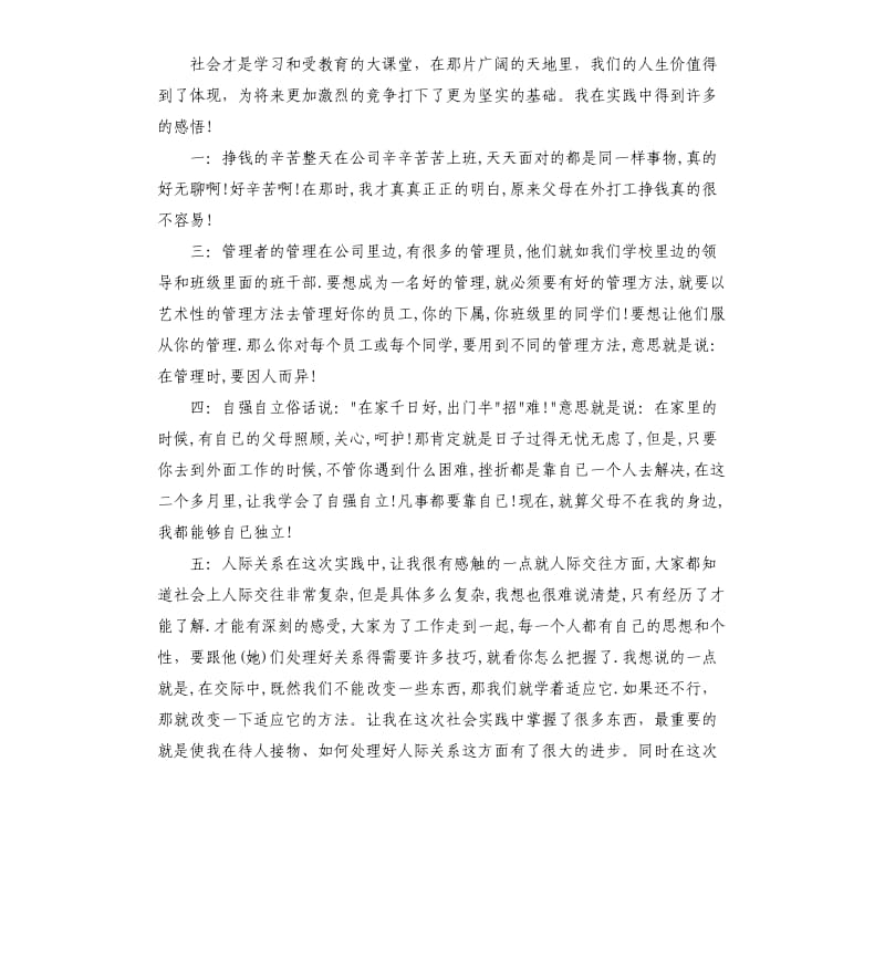 毛概寒假社会实践报告.docx_第2页