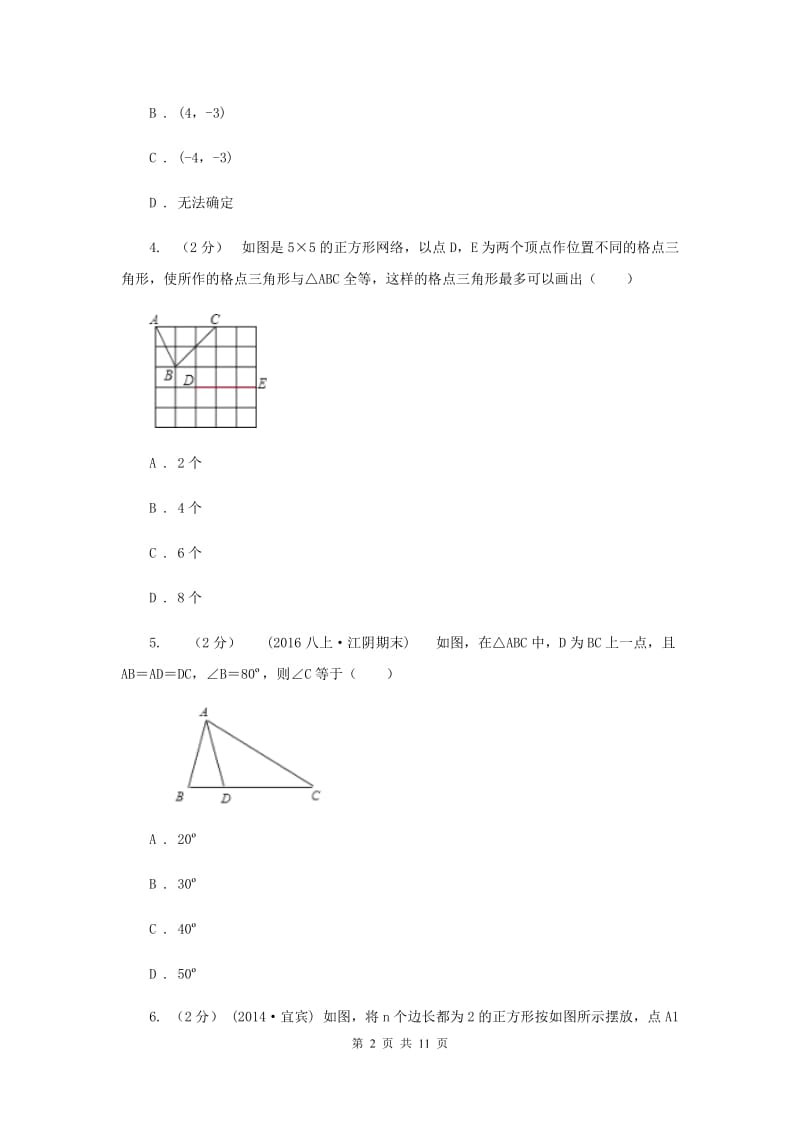 人教版八年级上学期期中数学试卷 E卷_第2页