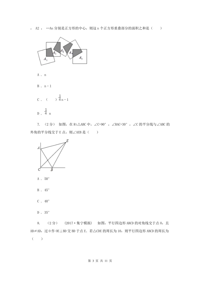 人教版八年级上学期期中数学试卷 E卷_第3页