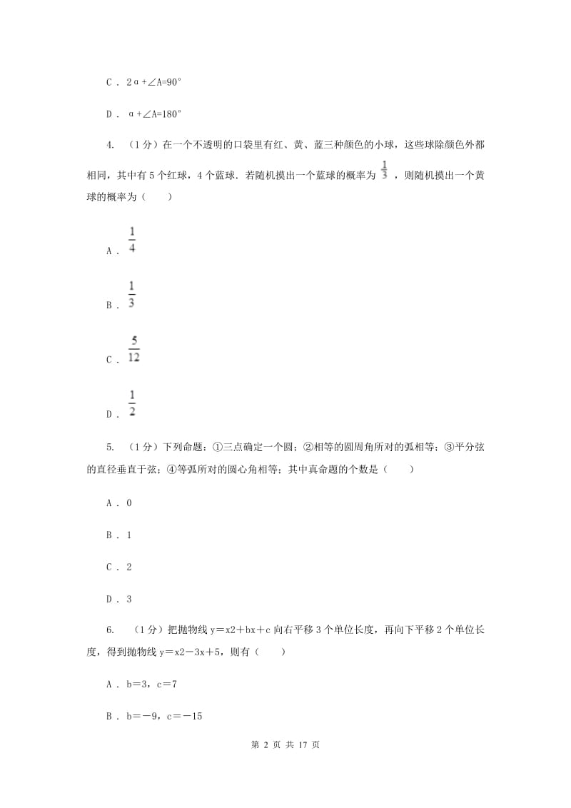 九年级上学期数学第三次调研考试D卷_第2页