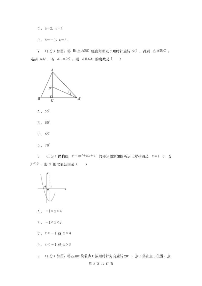 九年级上学期数学第三次调研考试D卷_第3页