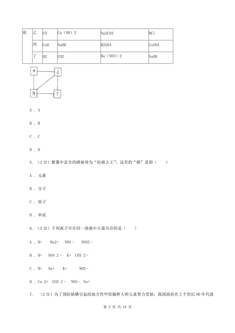 西宁市九年级上学期期末化学试卷C卷_第2页