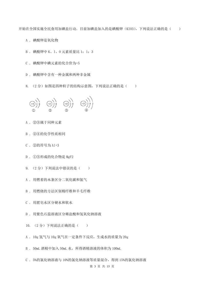 西宁市九年级上学期期末化学试卷C卷_第3页