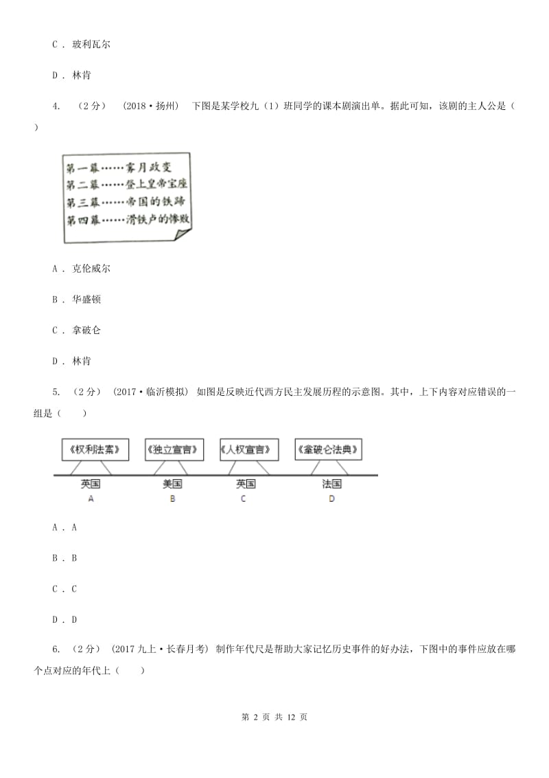 北京市九年级上学期历史半期考试试卷（I）卷新版_第2页