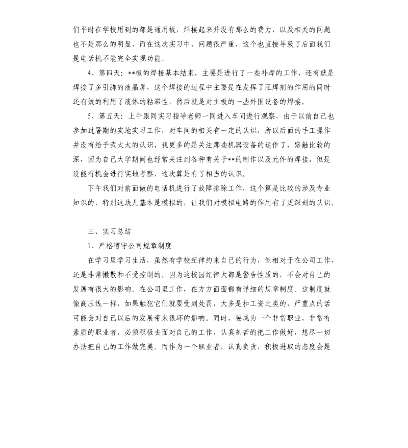 生产实习工作报告文本.docx_第2页