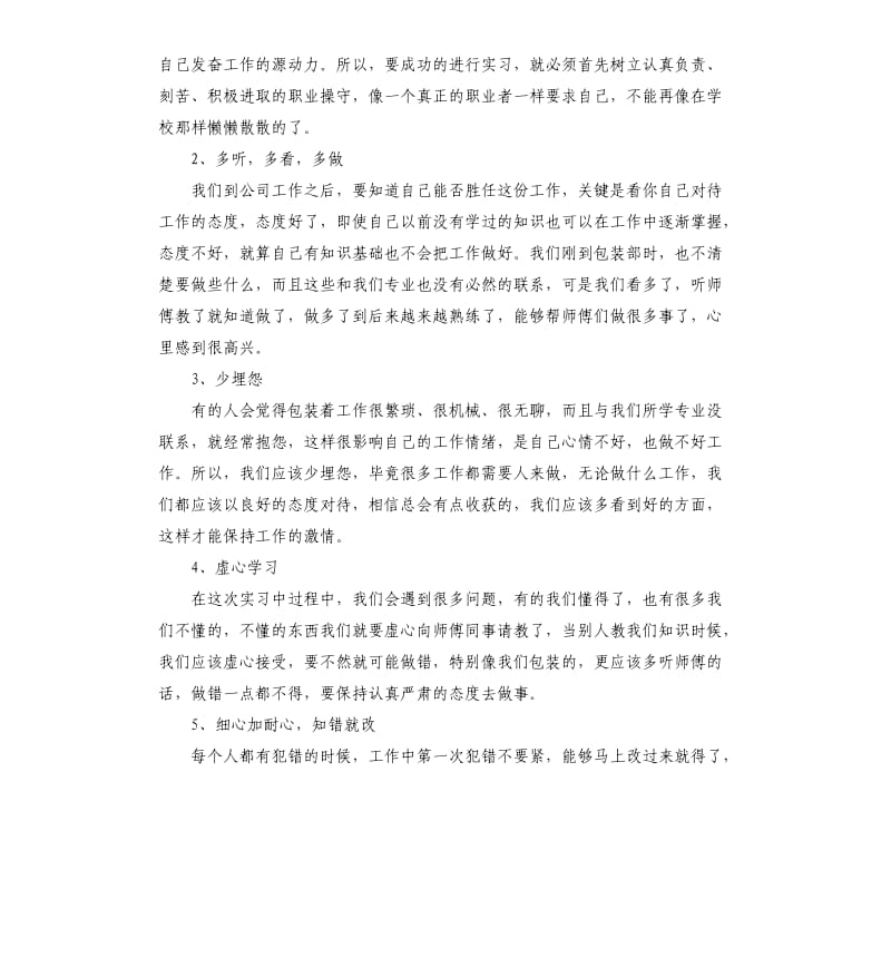 生产实习工作报告文本.docx_第3页