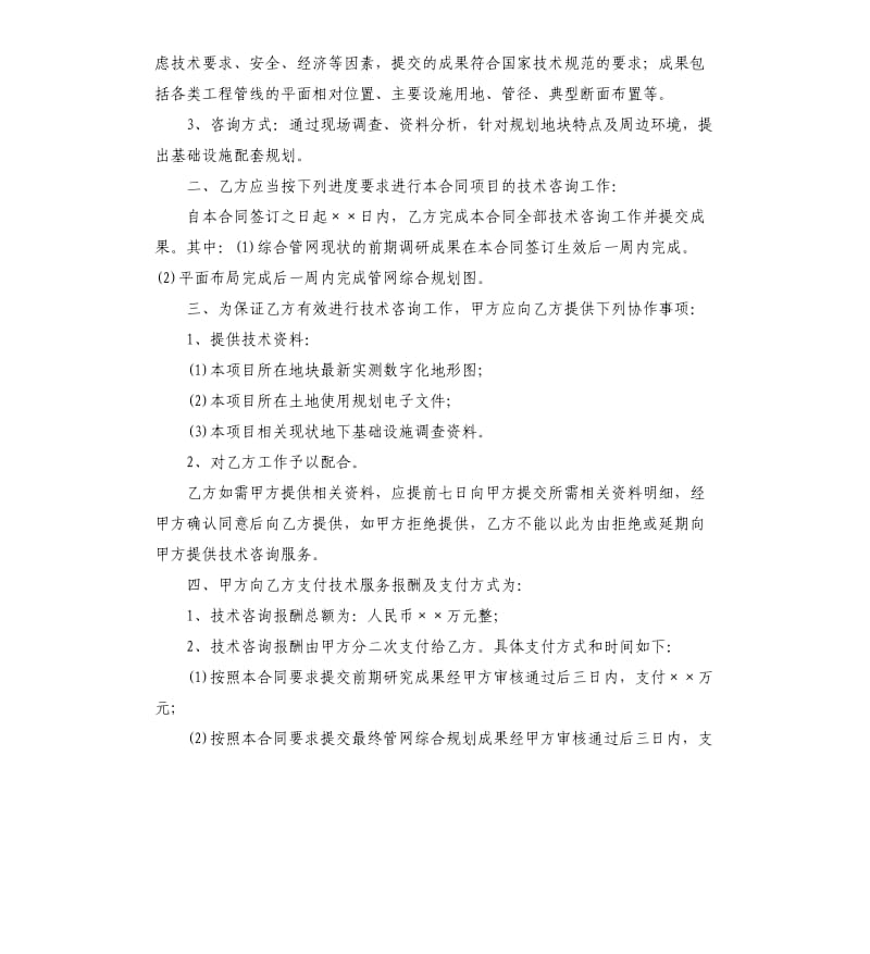 有关技术咨询合同模板集合5篇.docx_第2页