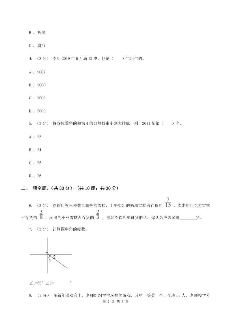 人教版2020年某重点中学数学招生试卷(I)卷_第2页