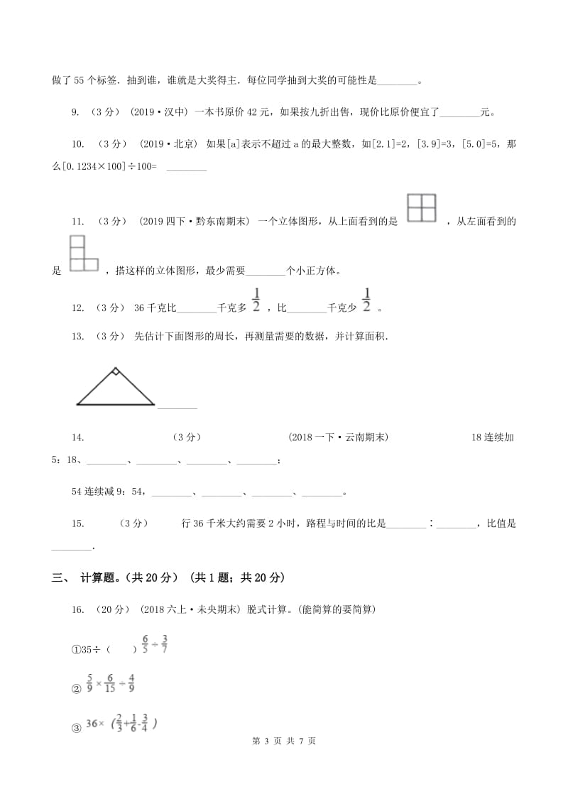 人教版2020年某重点中学数学招生试卷(I)卷_第3页