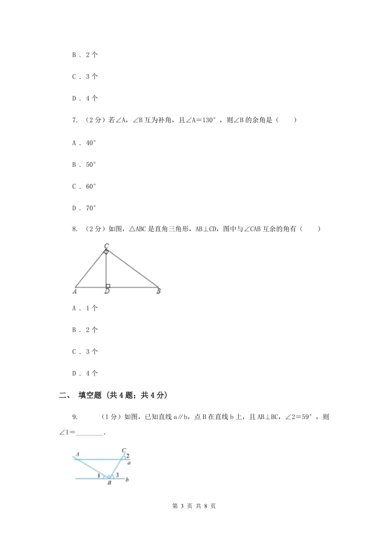 初中数学浙教版七年级上册6.8余角和补角强化提升训练C卷_第3页