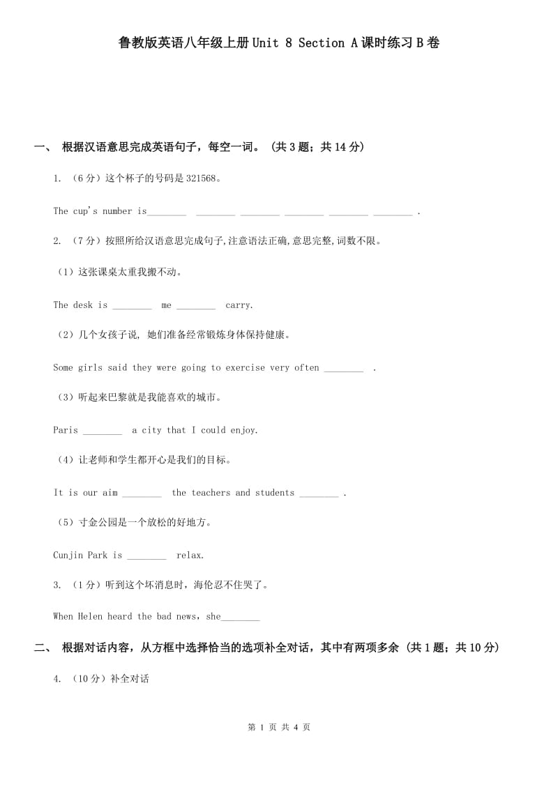 鲁教版英语八年级上册Unit 8 Section A课时练习B卷_第1页