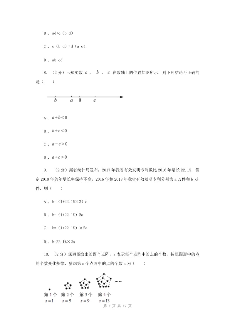广东省2020年数学中考试试卷新版_第3页