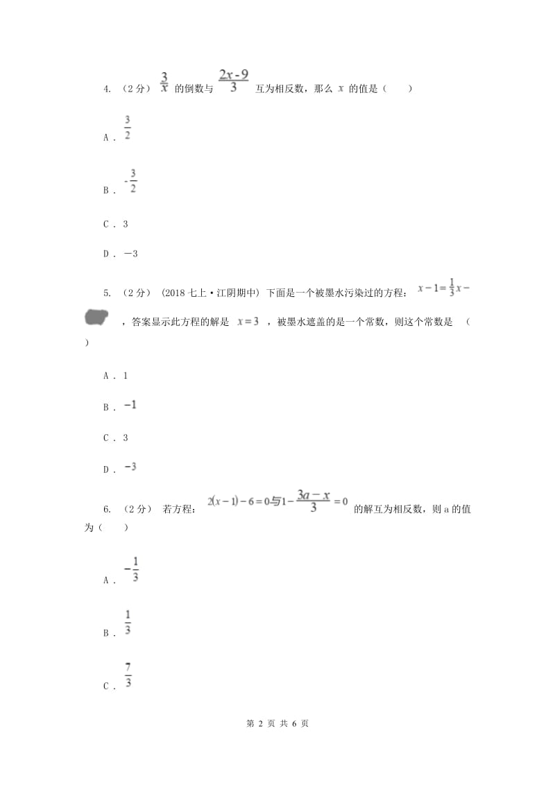 初中数学北师大版七年级上学期 第五章 5.2 求解一元一次方程B卷_第2页