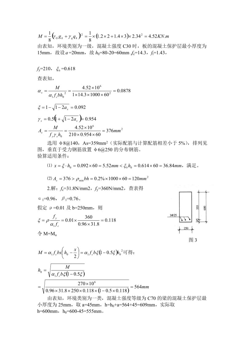 混凝土计算复习题_第3页