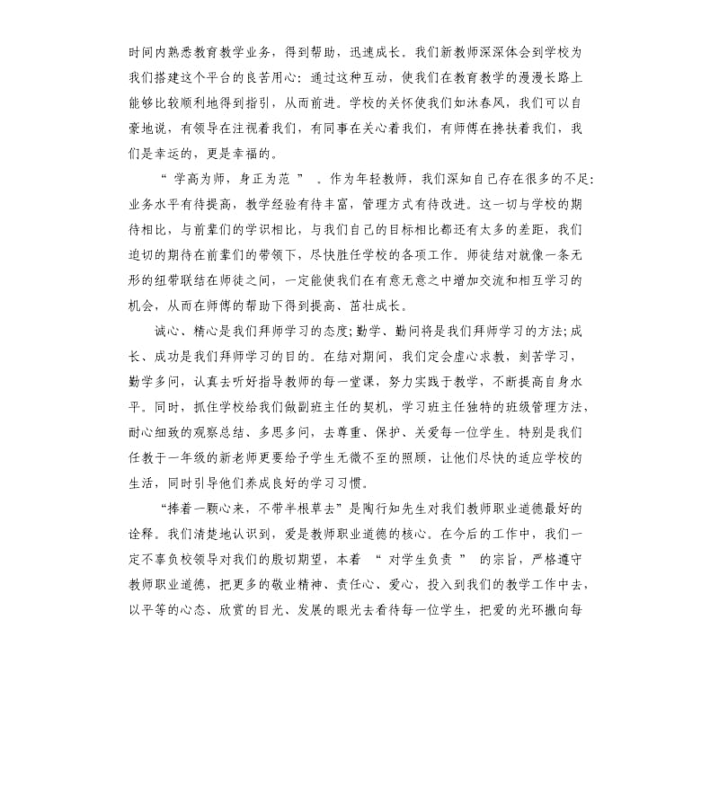 新教师代表发言稿3篇.docx_第2页