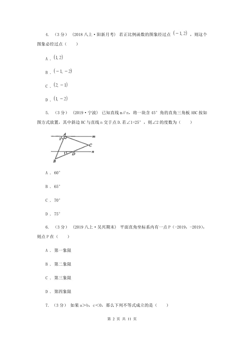 八年级B班上学期数学开学试卷C卷_第2页