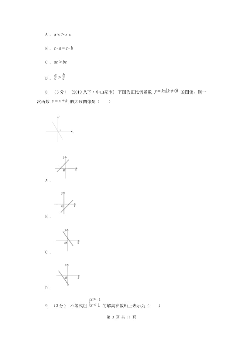 八年级B班上学期数学开学试卷C卷_第3页