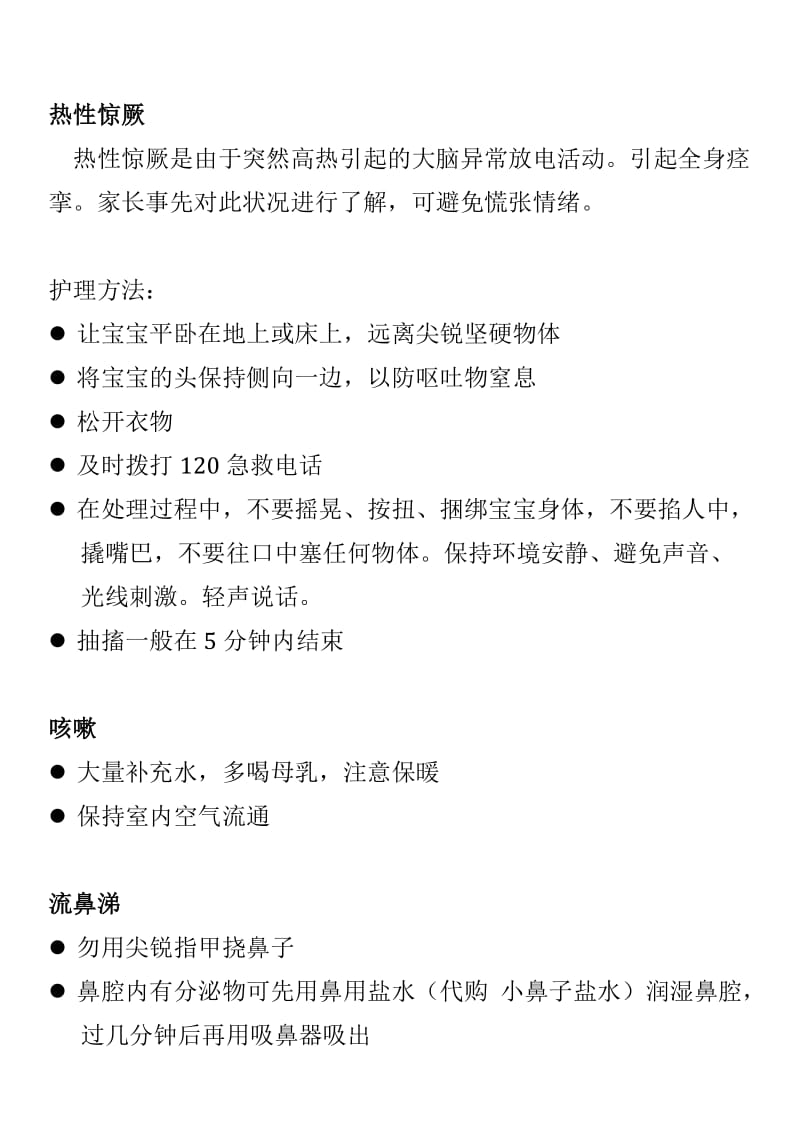 儿童常见疾病家庭治疗方法_第3页