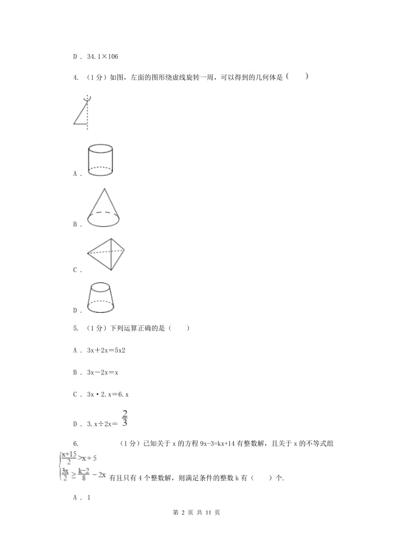 北师大版2019-2020学年七年级上学期数学期末考试试卷G卷_第2页