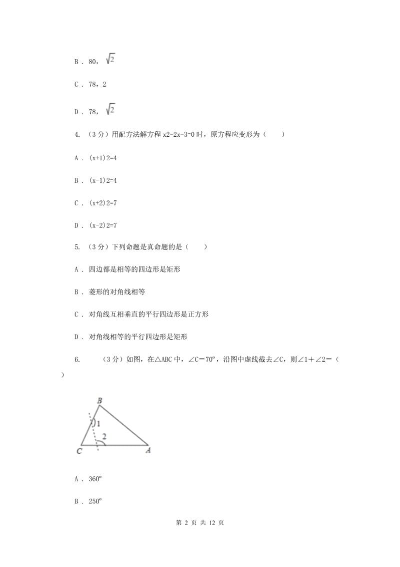 教科版2019-2020年八年级下学期数学期末考试试卷I卷_第2页