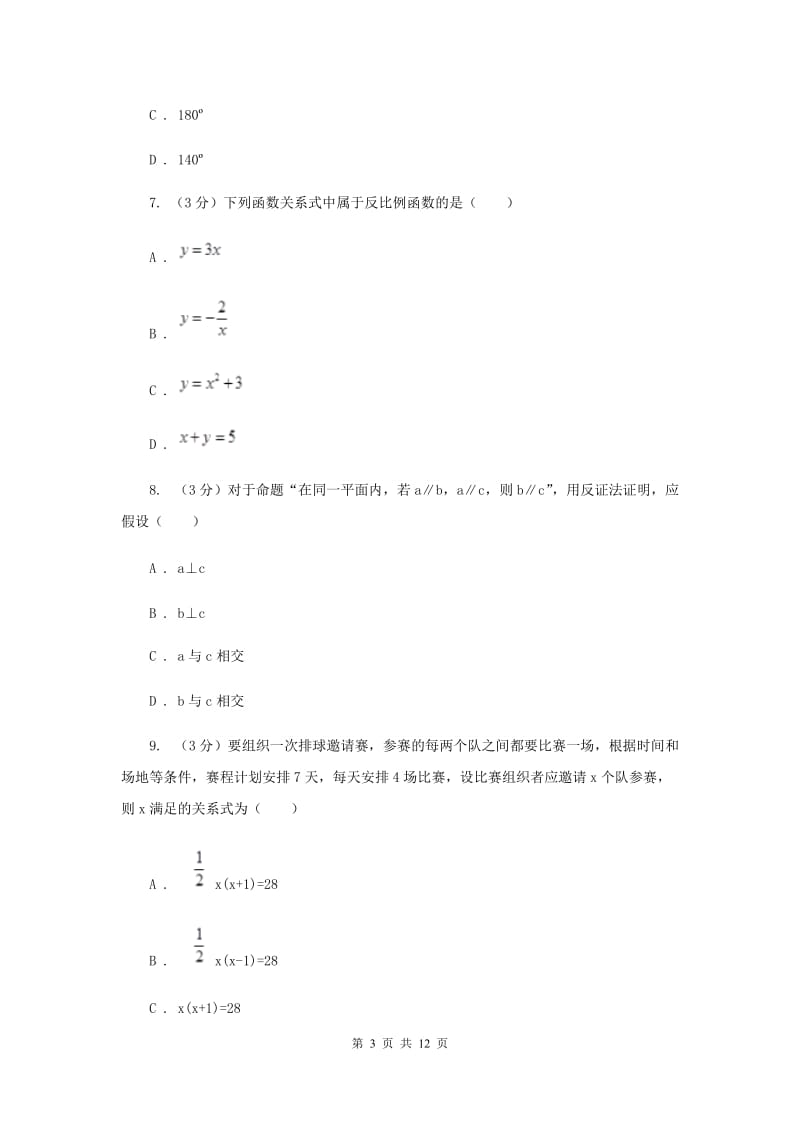 教科版2019-2020年八年级下学期数学期末考试试卷I卷_第3页