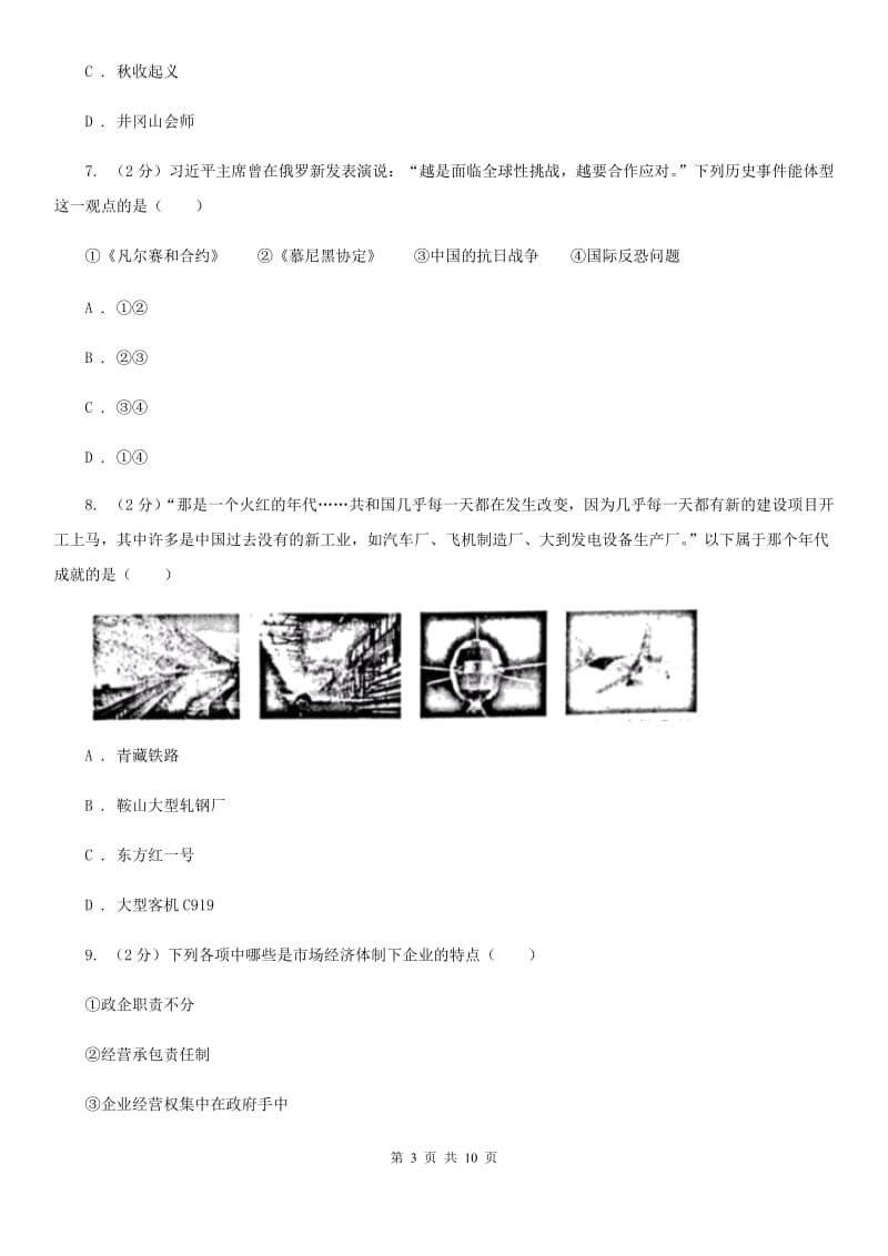 华师大版2020届九年级历史第二次模拟考试试卷D卷_第3页