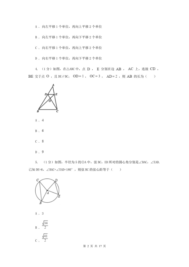 人教版2019-2020学年九年级上学期数学第三次月考试卷G卷_第2页