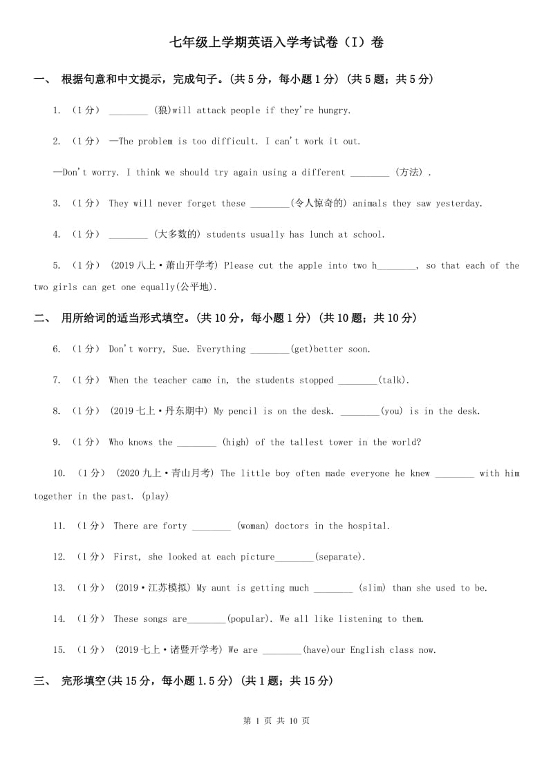 七年级上学期英语入学考试卷（I）卷_第1页