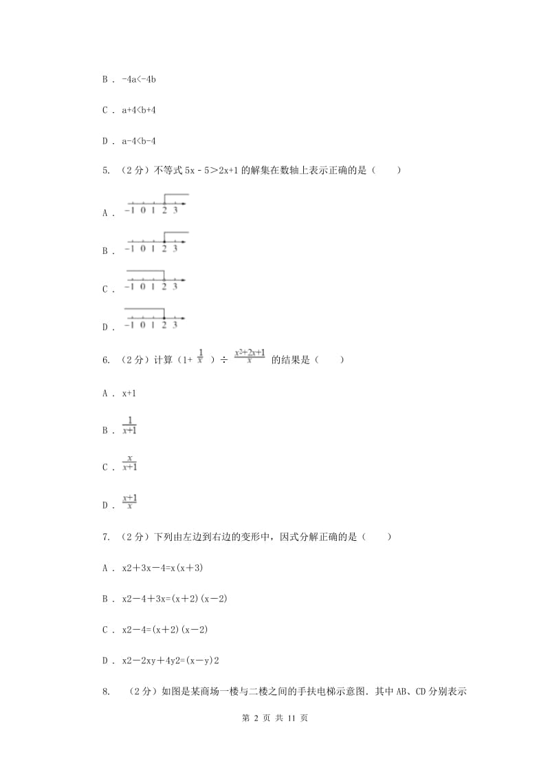 江西省八年级下学期期中数学试卷B卷新版_第2页