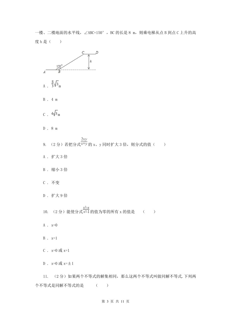 江西省八年级下学期期中数学试卷B卷新版_第3页