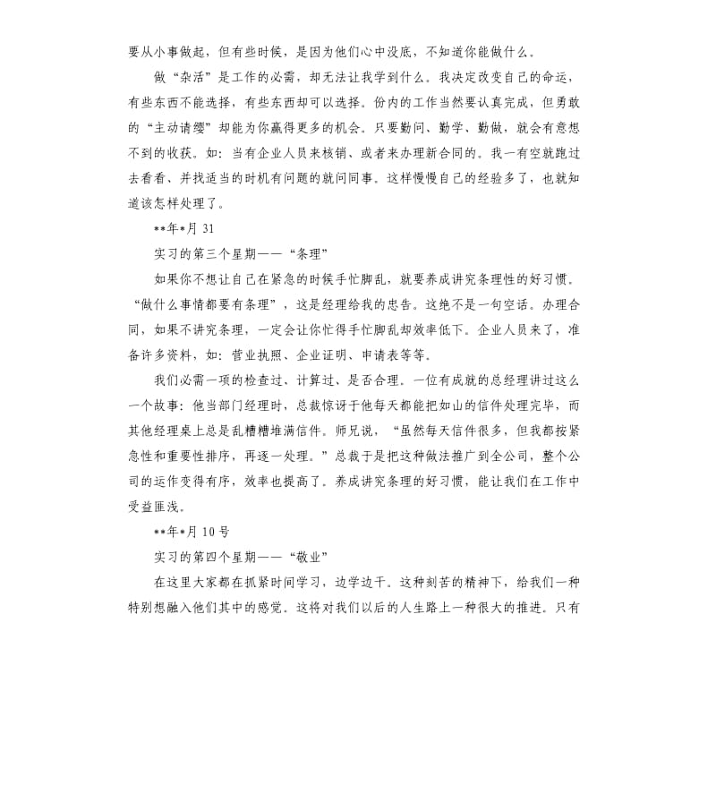 汽车维修实习周记例文欣赏.docx_第2页