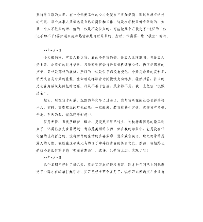 汽车维修实习周记例文欣赏.docx_第3页