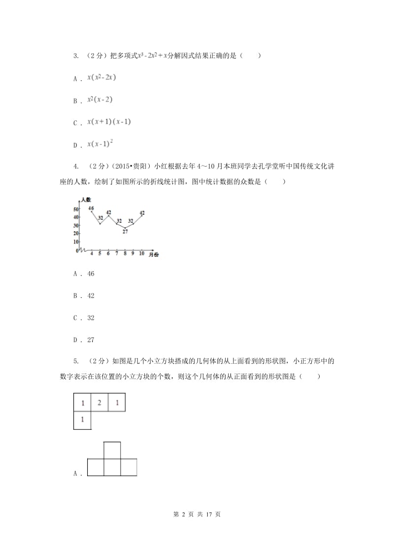 安徽省中考数学三模试卷D卷_第2页