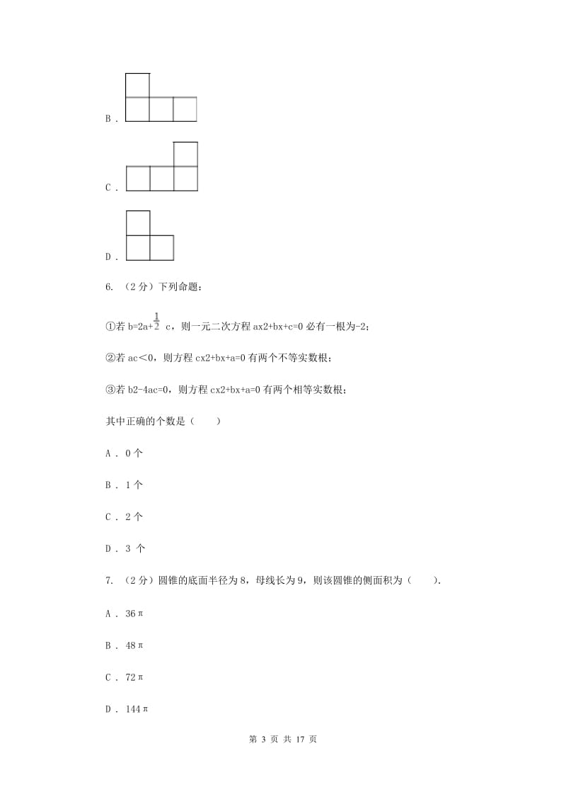 安徽省中考数学三模试卷D卷_第3页