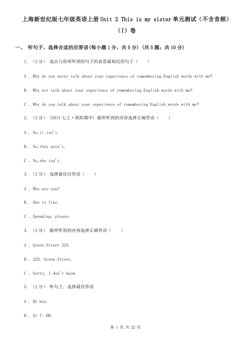 上海新世纪版七年级英语上册Unit 2 This is my sister单元测试（不含音频）（I）卷_第1页
