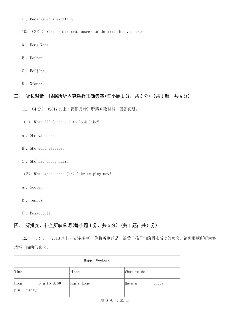 上海新世纪版七年级英语上册Unit 2 This is my sister单元测试（不含音频）（I）卷_第3页